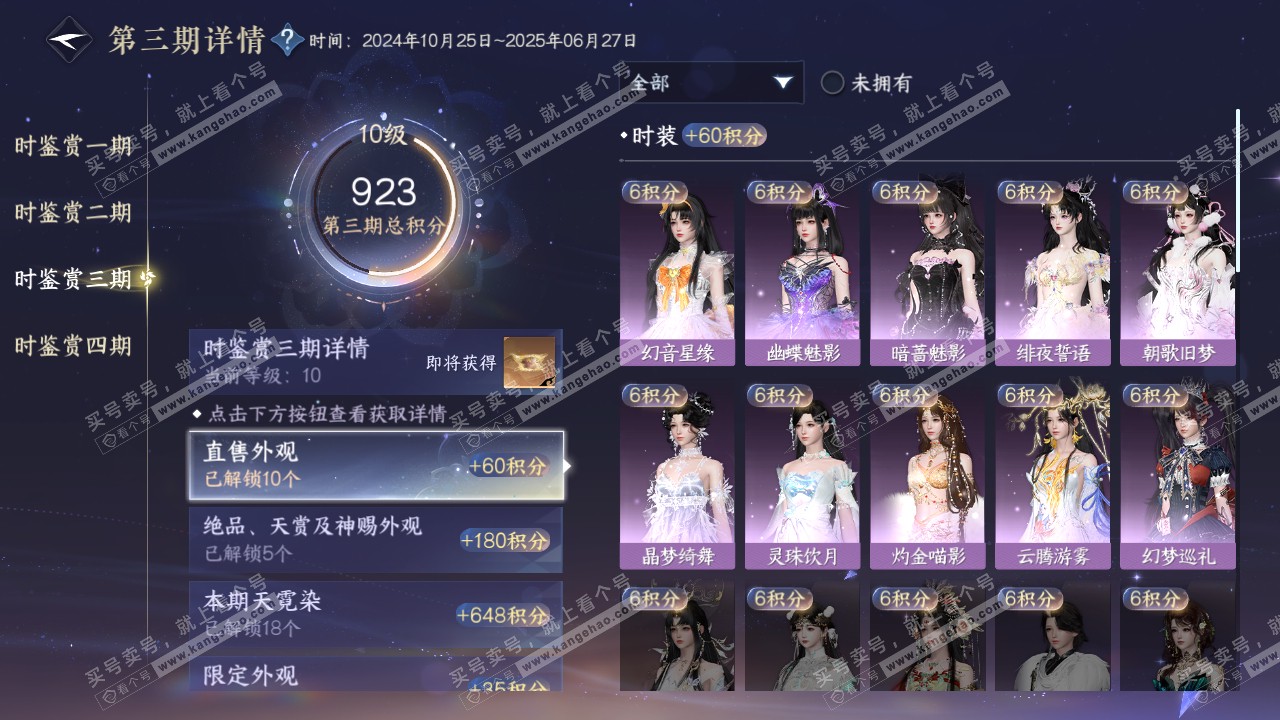 NSH318772逆水寒手游账号详情图29 NSH318772逆水寒手游账号详情图29