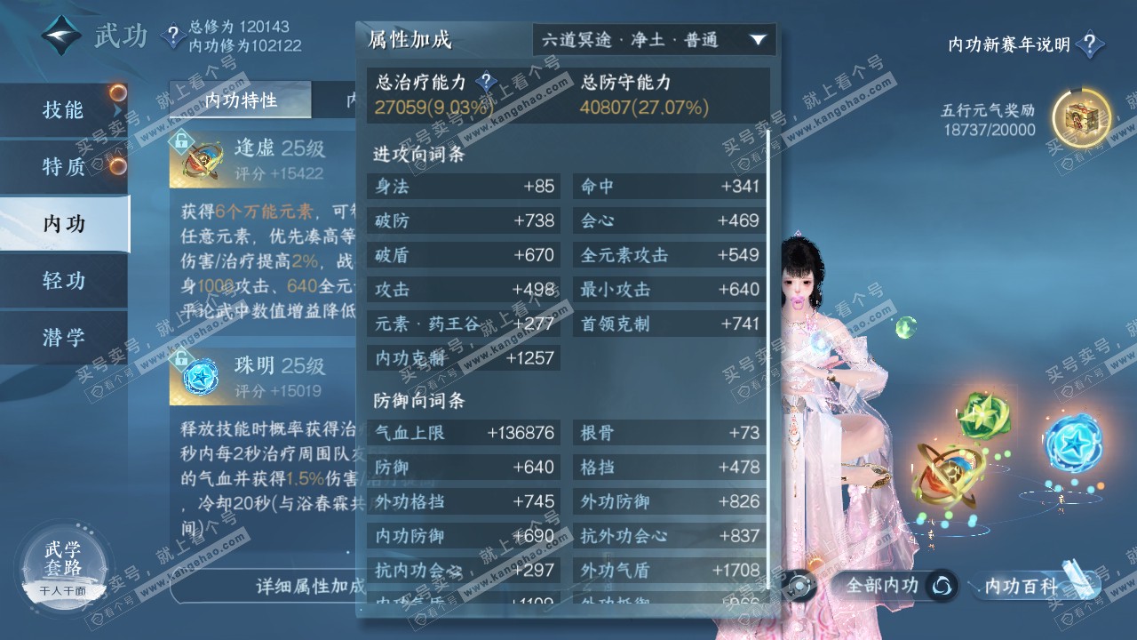 NSH318772逆水寒手游账号详情图32 NSH318772逆水寒手游账号详情图32