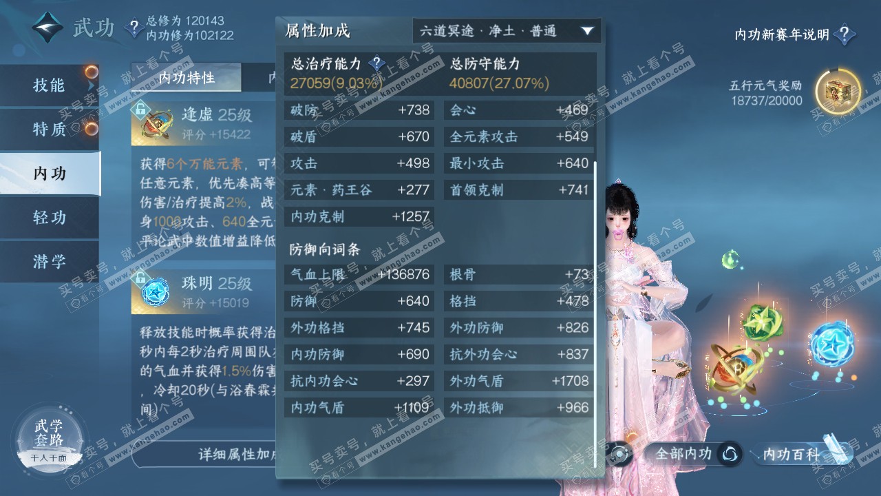 NSH318772逆水寒手游账号详情图33 NSH318772逆水寒手游账号详情图33