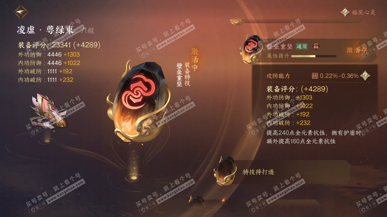 NSH318772逆水寒手游账号详情图37 NSH318772逆水寒手游账号详情图37