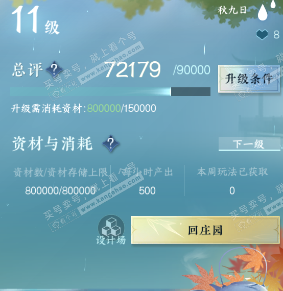NSH318772逆水寒手游账号详情图44 NSH318772逆水寒手游账号详情图44