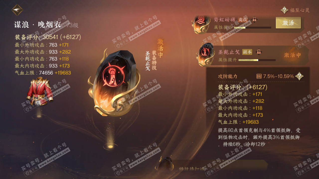 NSH318772逆水寒手游账号详情图38 NSH318772逆水寒手游账号详情图38