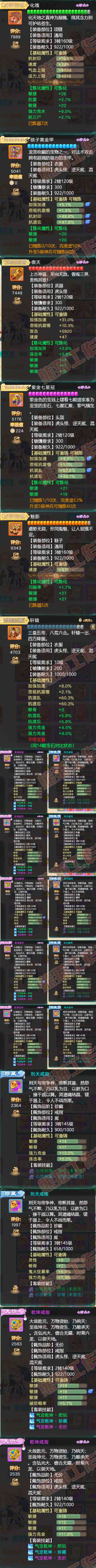 93410大话西游账号详情图4