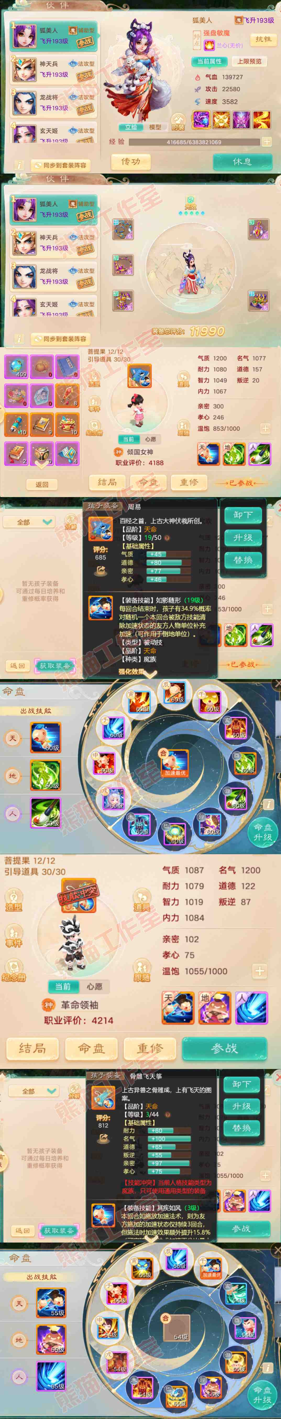 93410大话西游账号详情图10