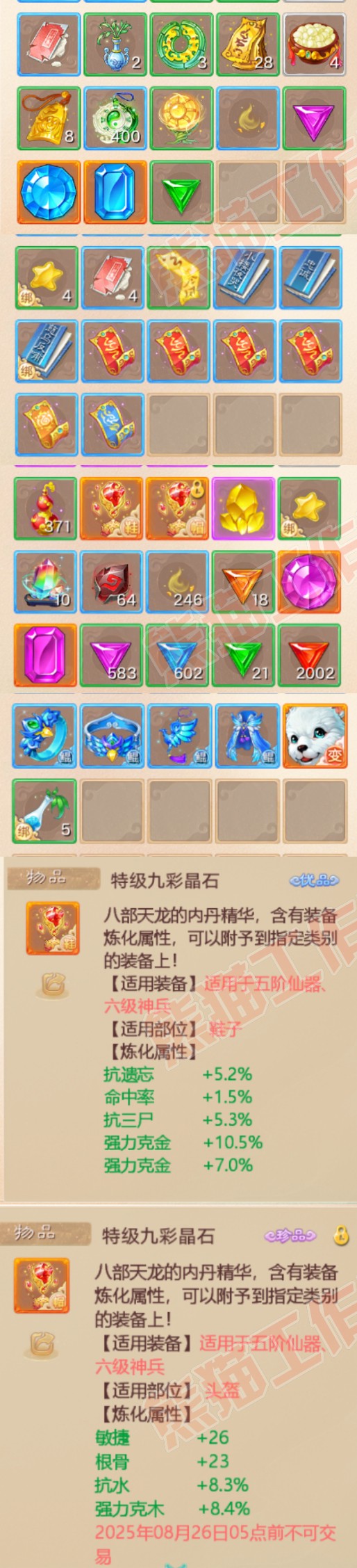 93410大话西游账号详情图7