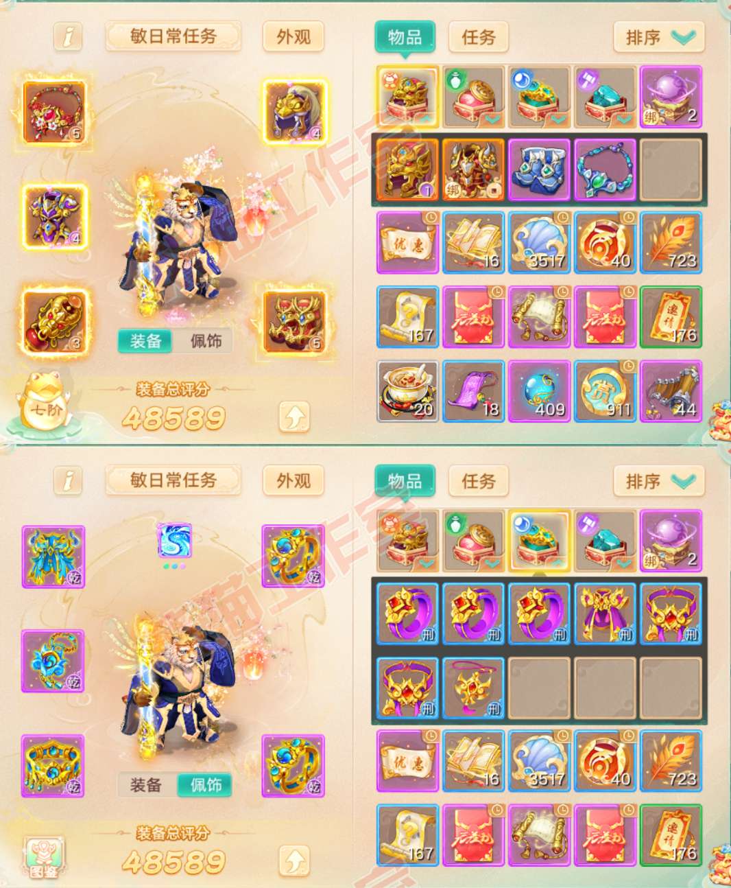 93410大话西游账号详情图1