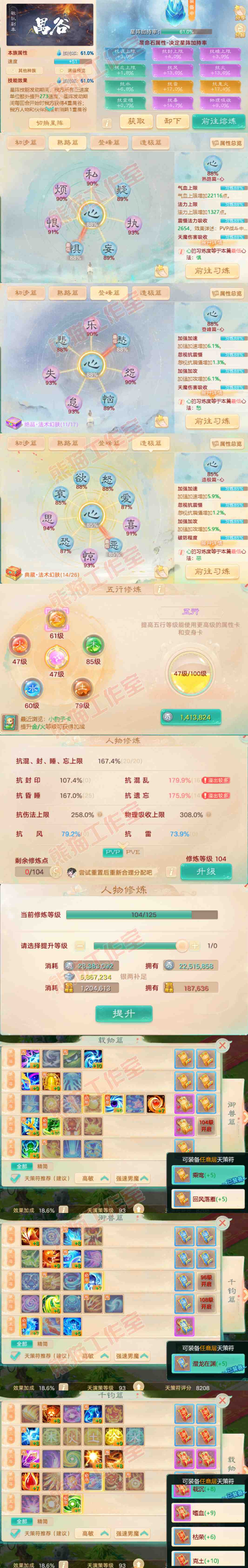 93410大话西游账号详情图3