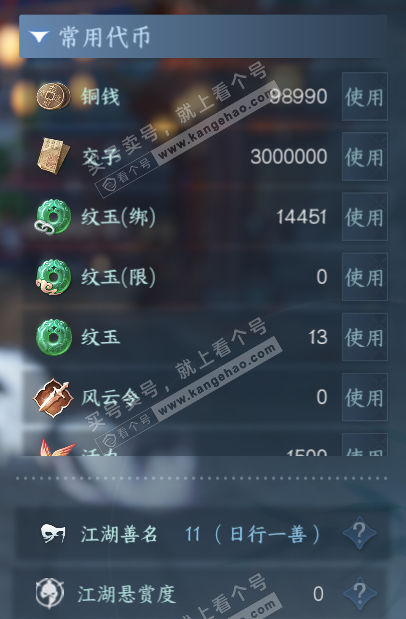 NSH318774逆水寒手游账号详情图5 NSH318774逆水寒手游账号详情图5