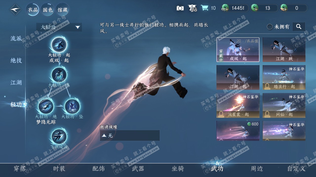 NSH318774逆水寒手游账号详情图9 NSH318774逆水寒手游账号详情图9