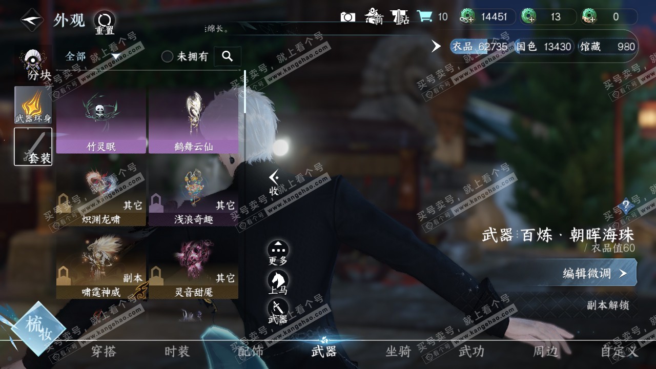 NSH318774逆水寒手游账号详情图7 NSH318774逆水寒手游账号详情图7