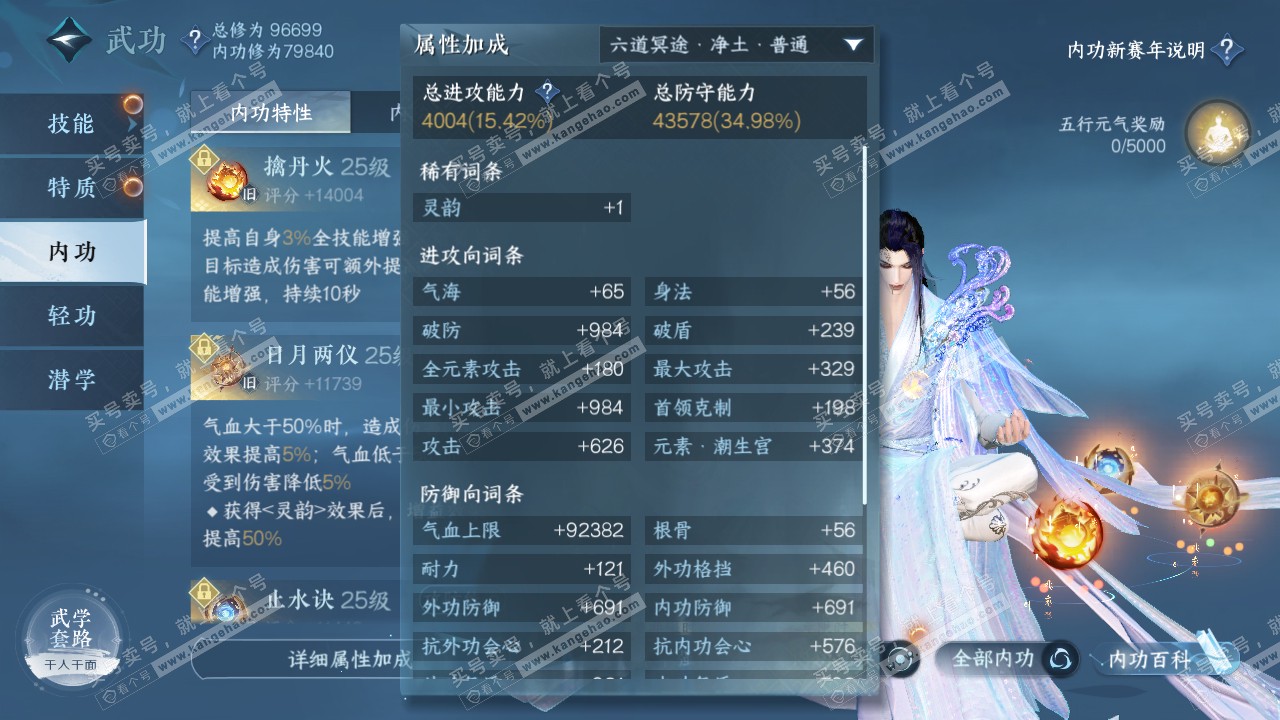 NSH318774逆水寒手游账号详情图16 NSH318774逆水寒手游账号详情图16
