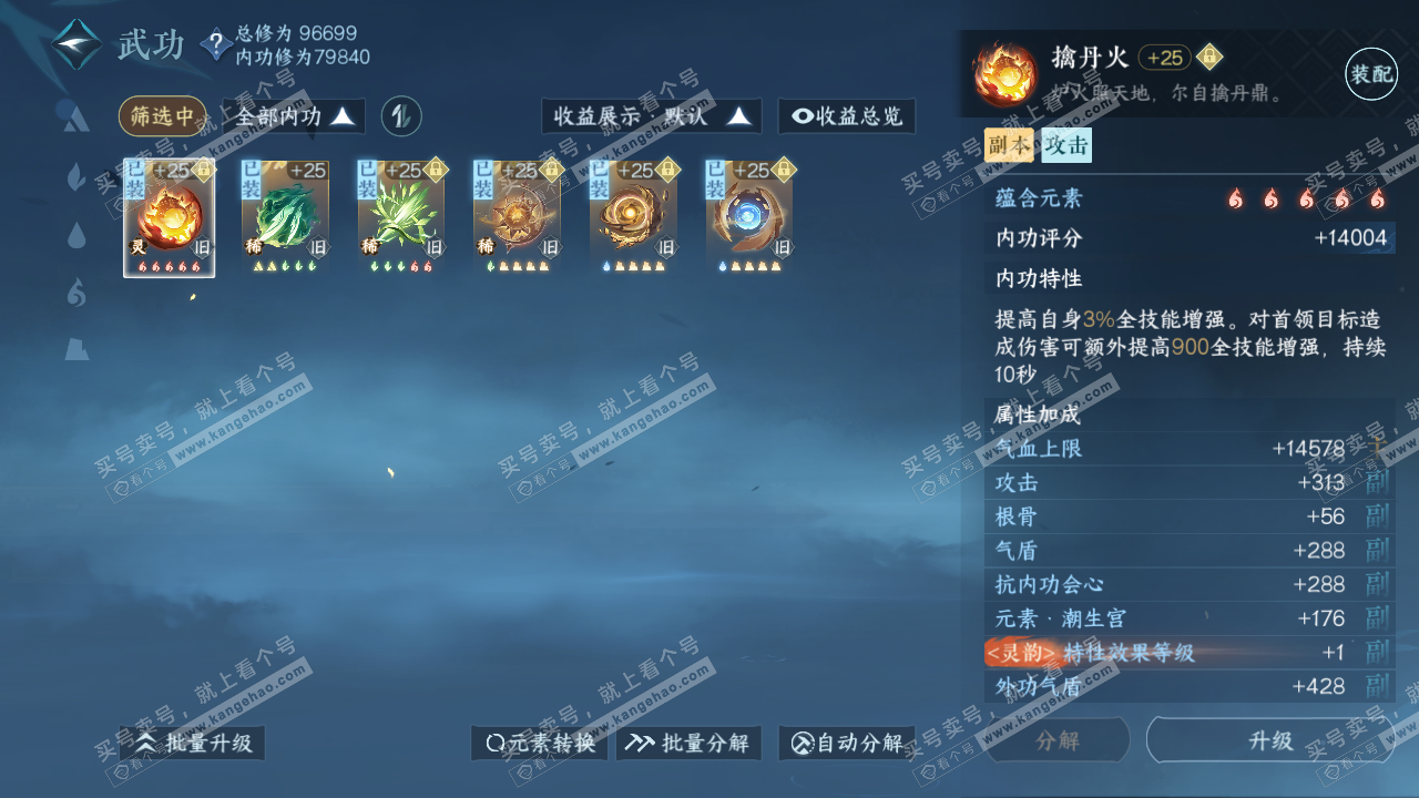NSH318774逆水寒手游账号详情图18 NSH318774逆水寒手游账号详情图18