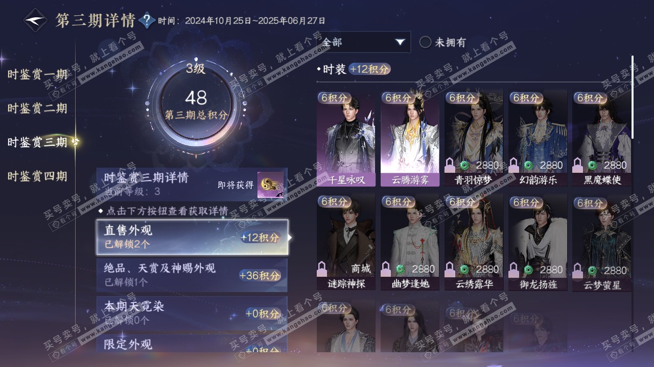 NSH318774逆水寒手游账号详情图14 NSH318774逆水寒手游账号详情图14