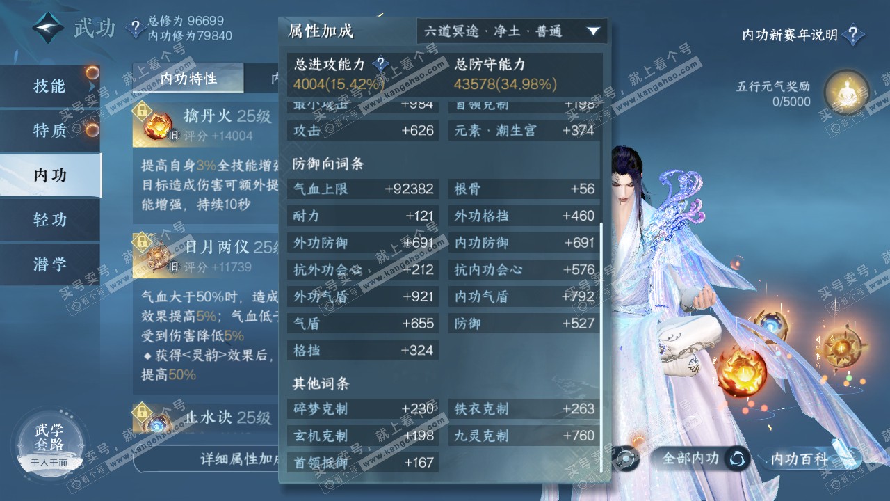 NSH318774逆水寒手游账号详情图17 NSH318774逆水寒手游账号详情图17