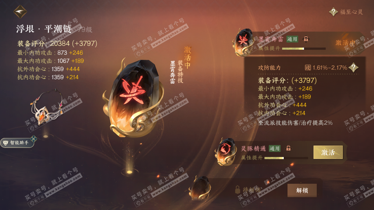 NSH318774逆水寒手游账号详情图24 NSH318774逆水寒手游账号详情图24
