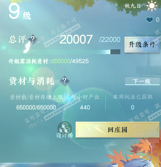 NSH318774逆水寒手游账号详情图28 NSH318774逆水寒手游账号详情图28
