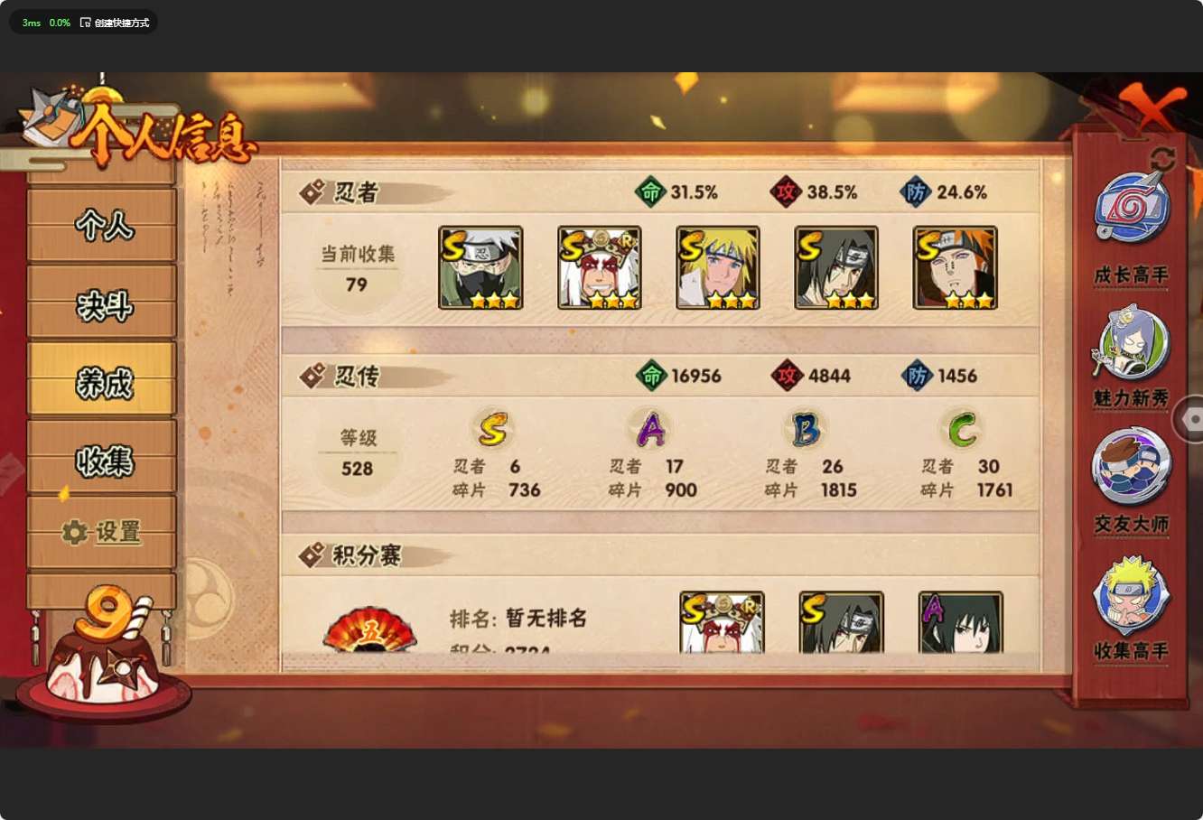 HY316203火影忍者账号详情图3 HY316203火影忍者账号详情图3