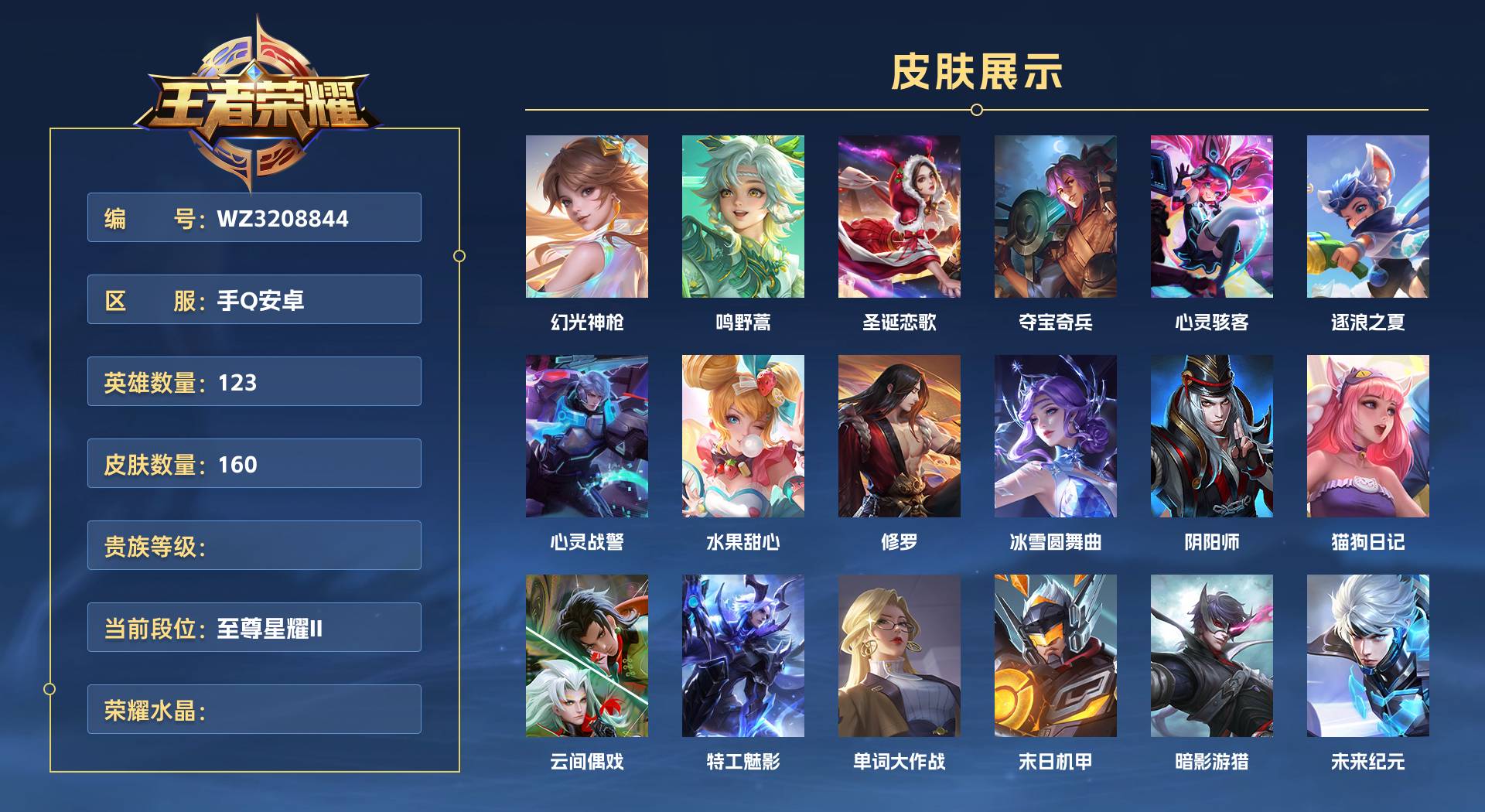 WZ3208844王者荣耀账号详情图1