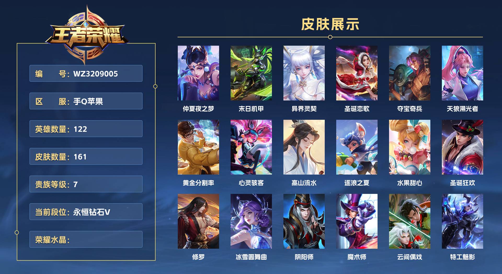 WZ3209005王者荣耀账号详情图1 WZ3209005王者荣耀账号详情图1