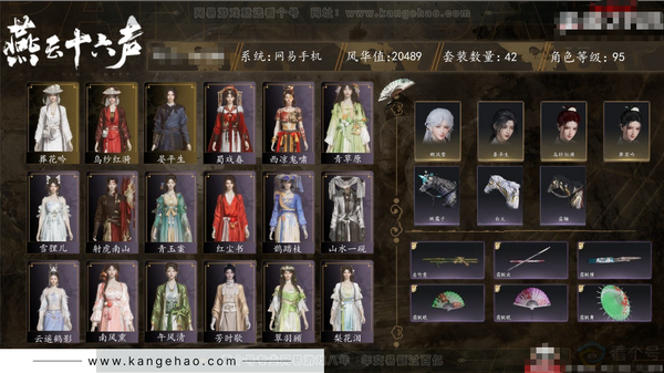 燕云十六声账号官服角色等级：95
风华值：20489
武林造诣：2.987鹅
套装：红尘书/西凉鬼啸/雪狸儿/梨花泪/舞花间/青阳/翠羽顾/葬花吟/乌纱红漪/丹雀/蜀戏春/山水一砚/云遥鹤影/松花玉兰/青玉案/芳...