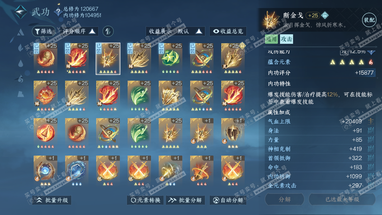 NSH318779逆水寒手游账号详情图14