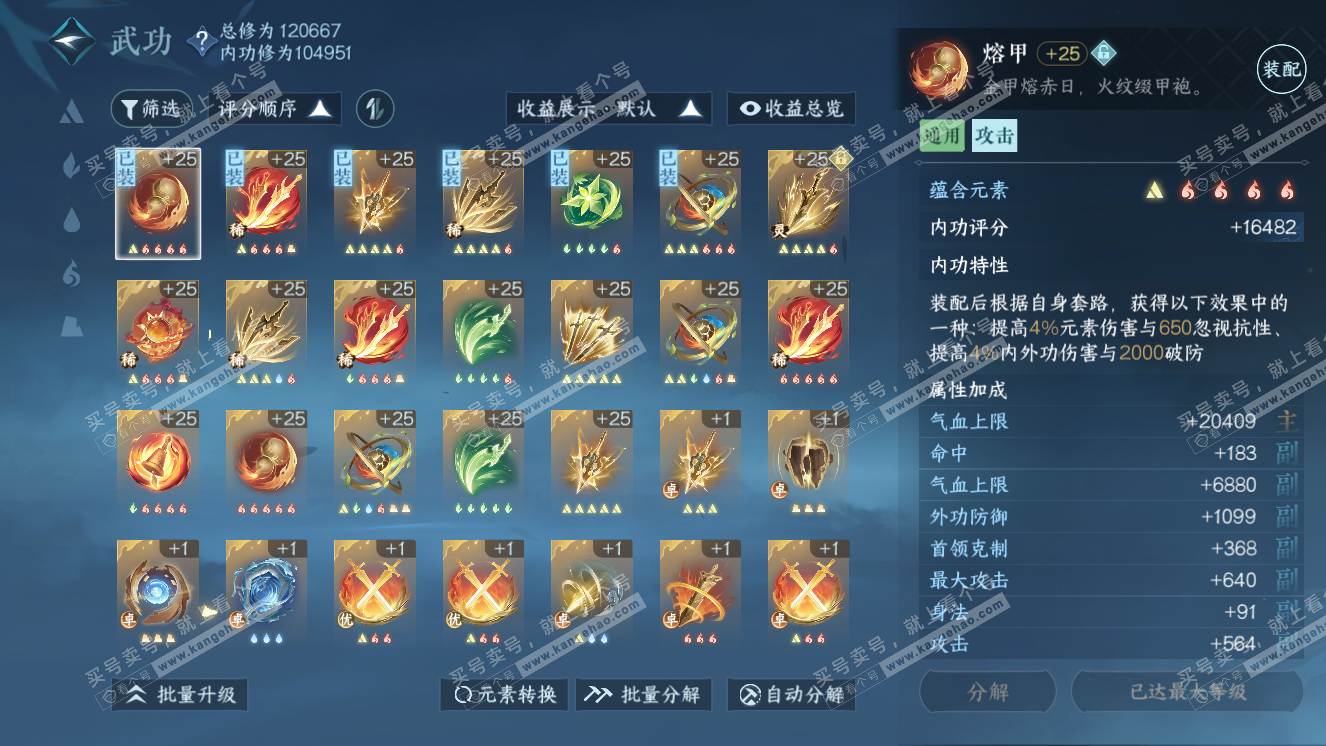 NSH318779逆水寒手游账号详情图12