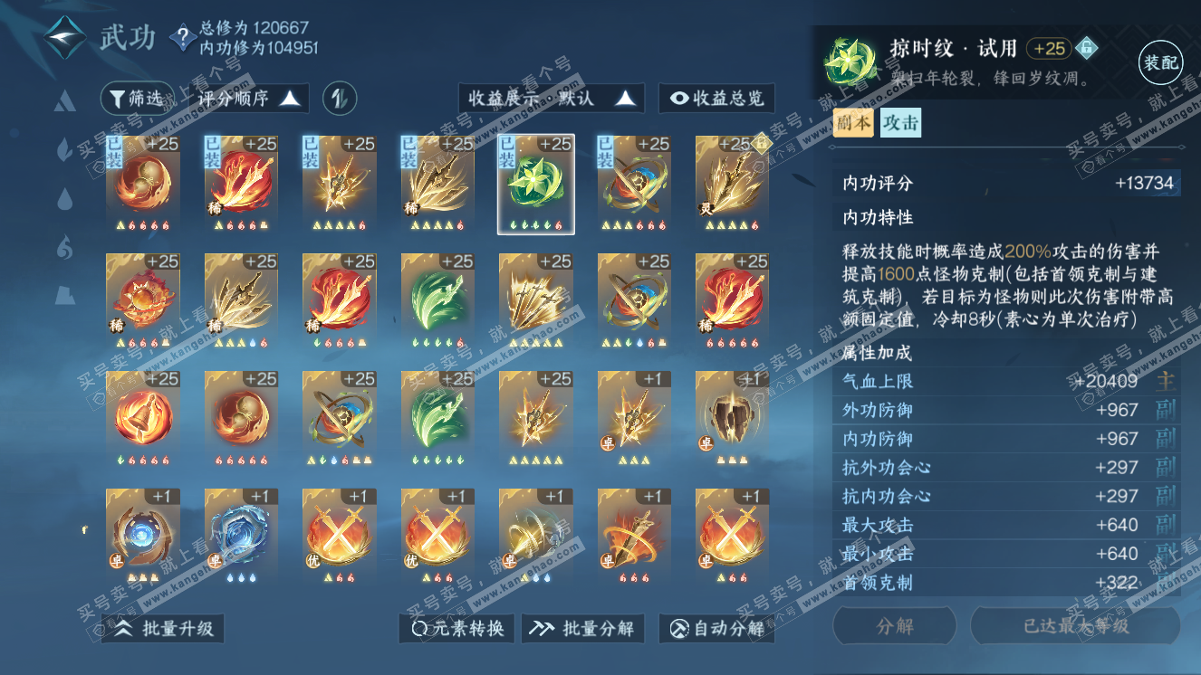 NSH318779逆水寒手游账号详情图16