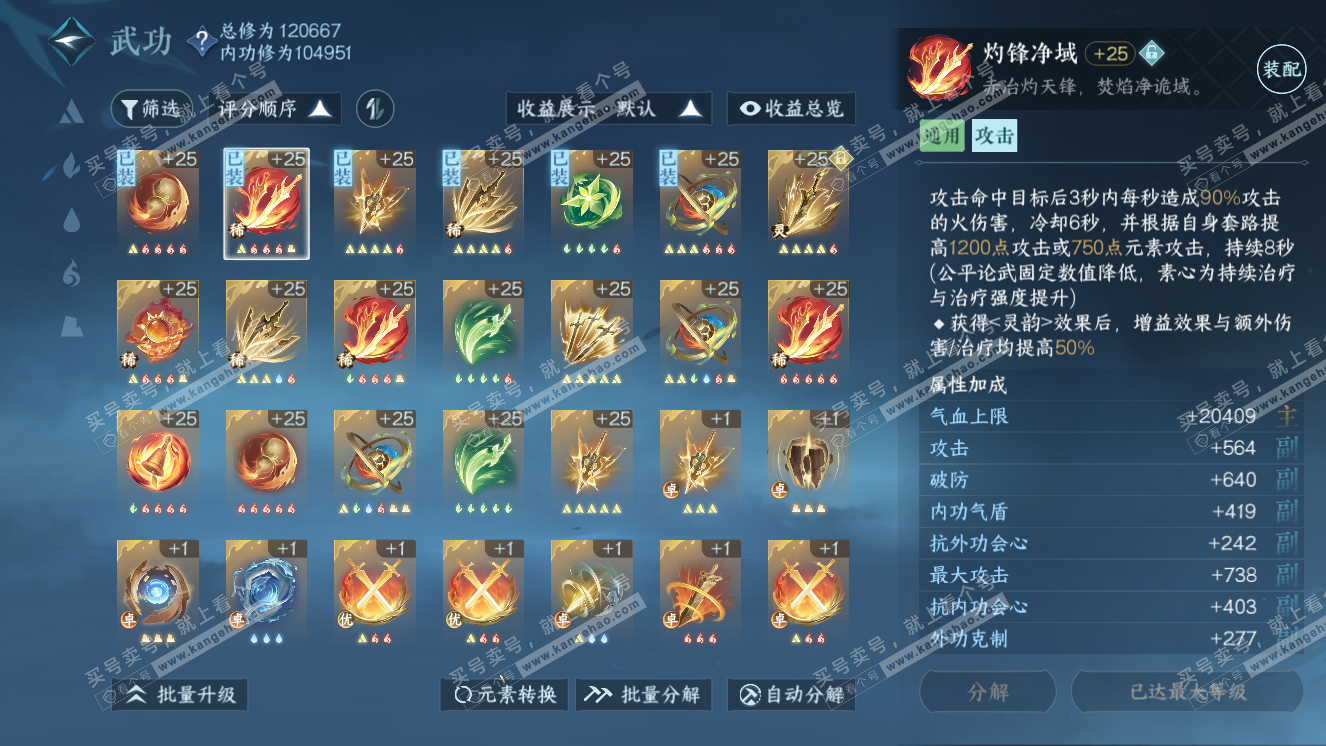 NSH318779逆水寒手游账号详情图13