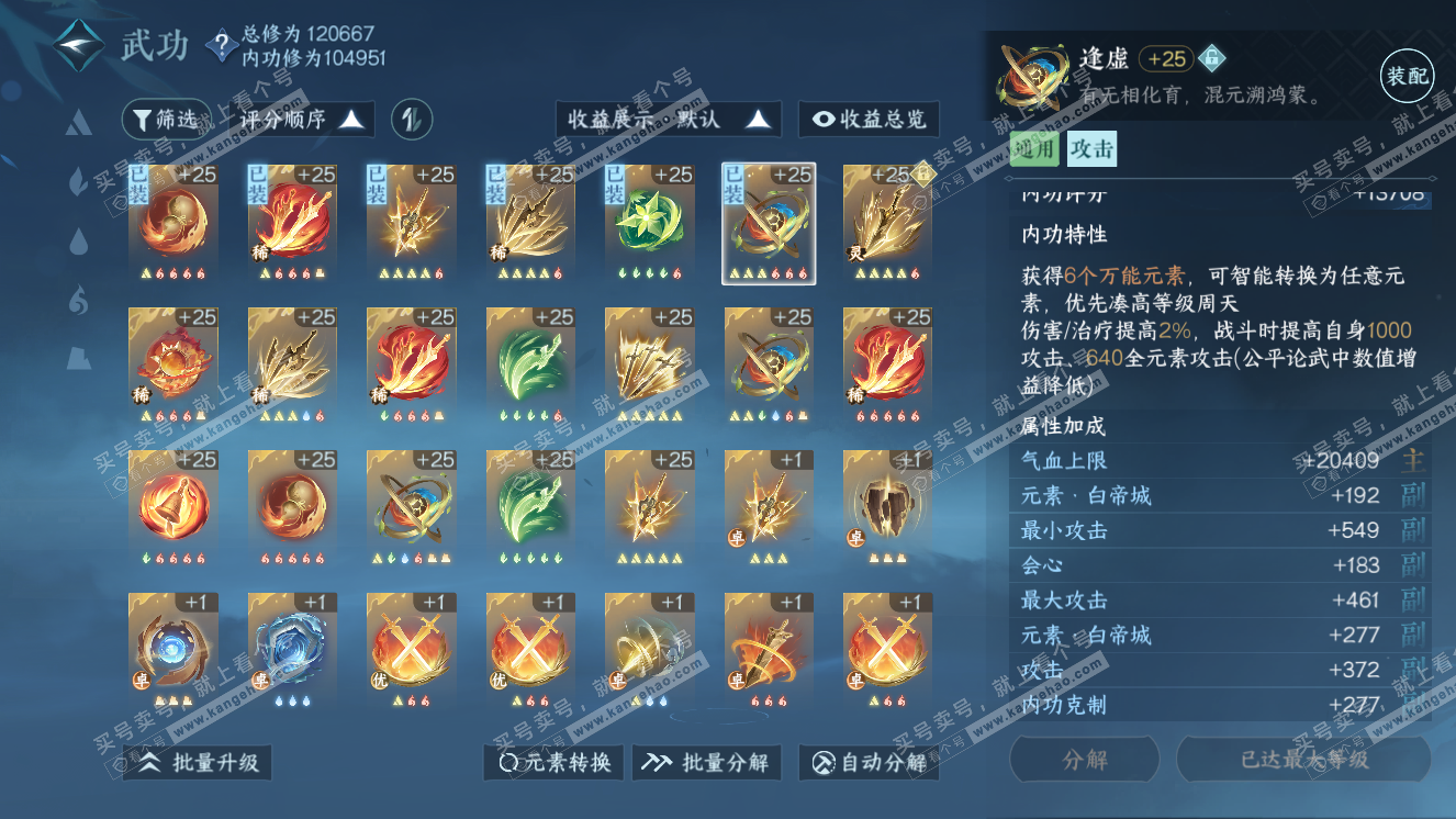 NSH318779逆水寒手游账号详情图17