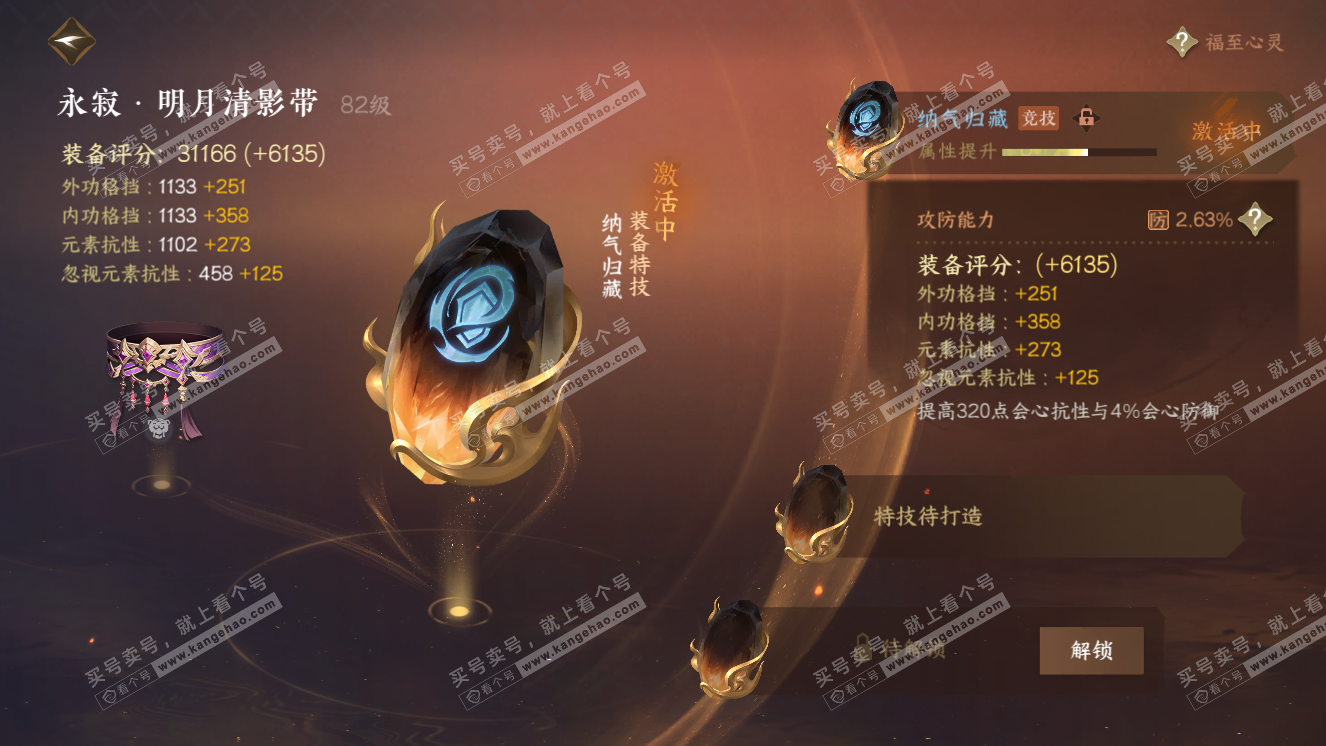 NSH318779逆水寒手游账号详情图21