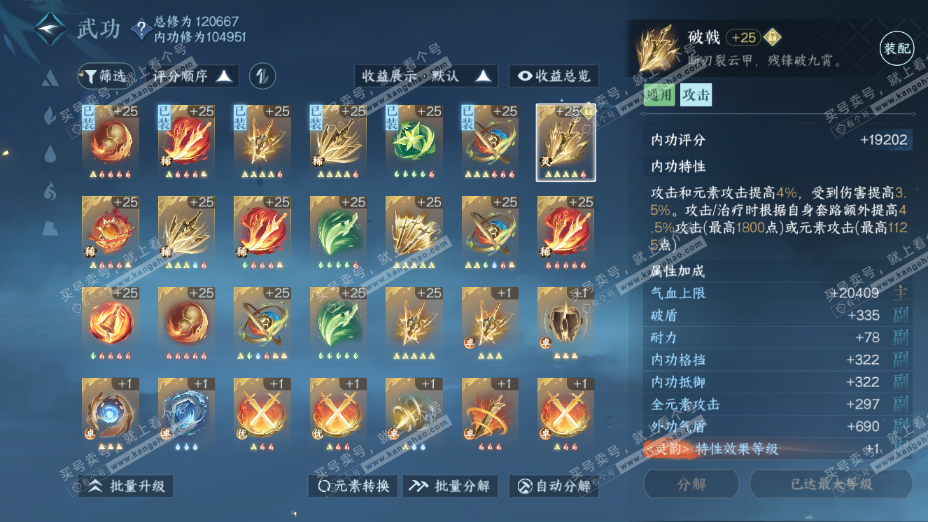 NSH318779逆水寒手游账号详情图18