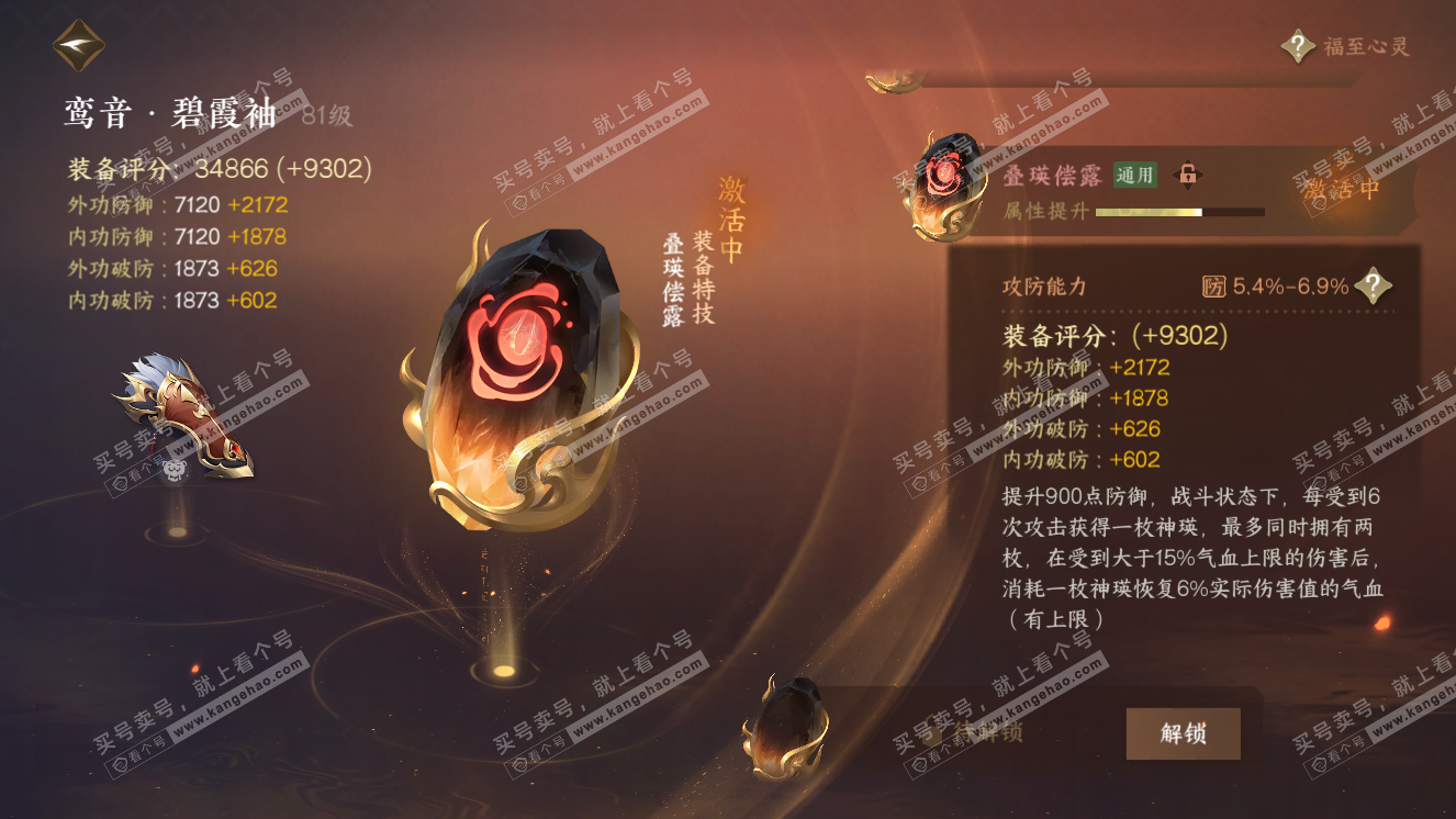 NSH318779逆水寒手游账号详情图20