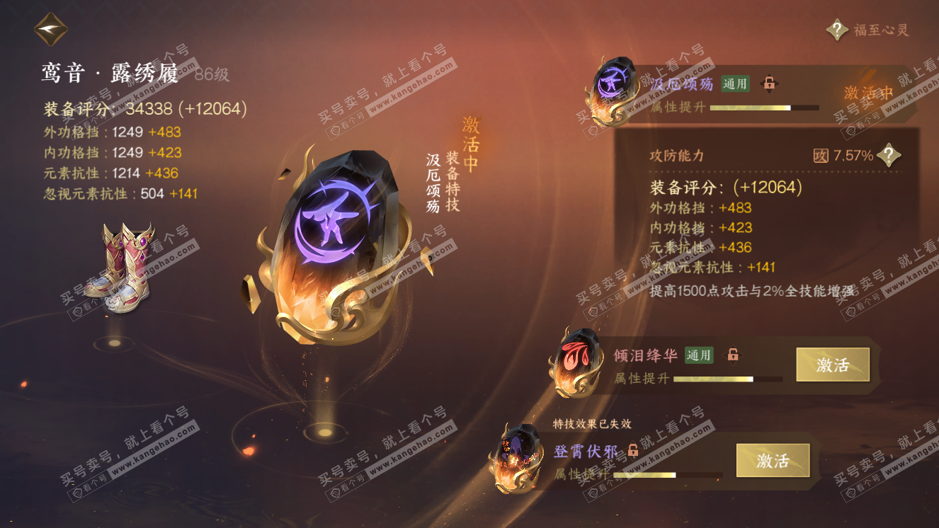 NSH318779逆水寒手游账号详情图22