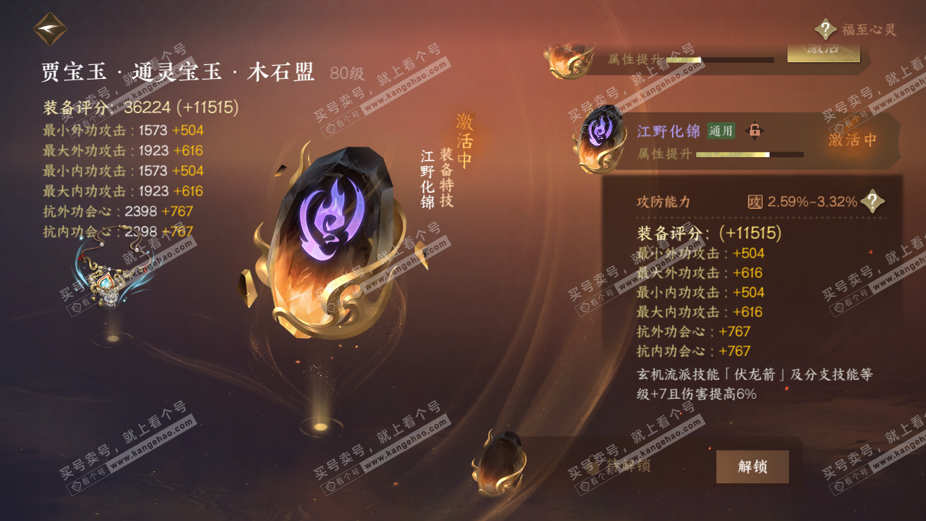NSH318779逆水寒手游账号详情图23