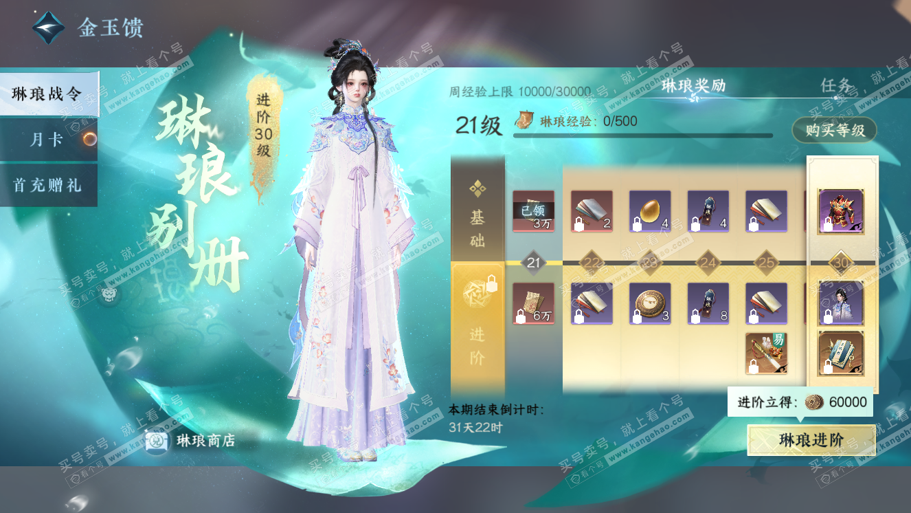 NSH318779逆水寒手游账号详情图25
