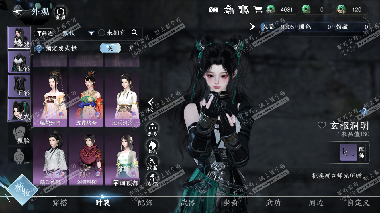 NSH318779逆水寒手游账号详情图7