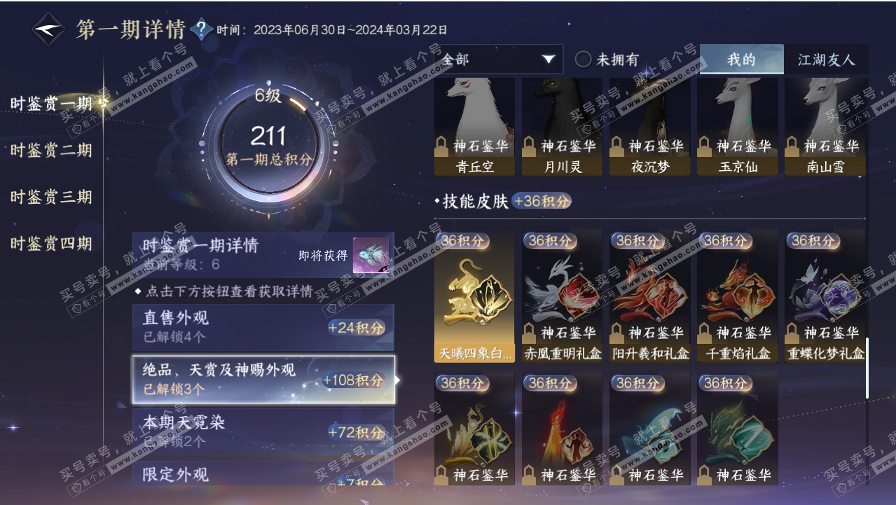 NSH318785逆水寒手游账号详情图21 NSH318785逆水寒手游账号详情图21