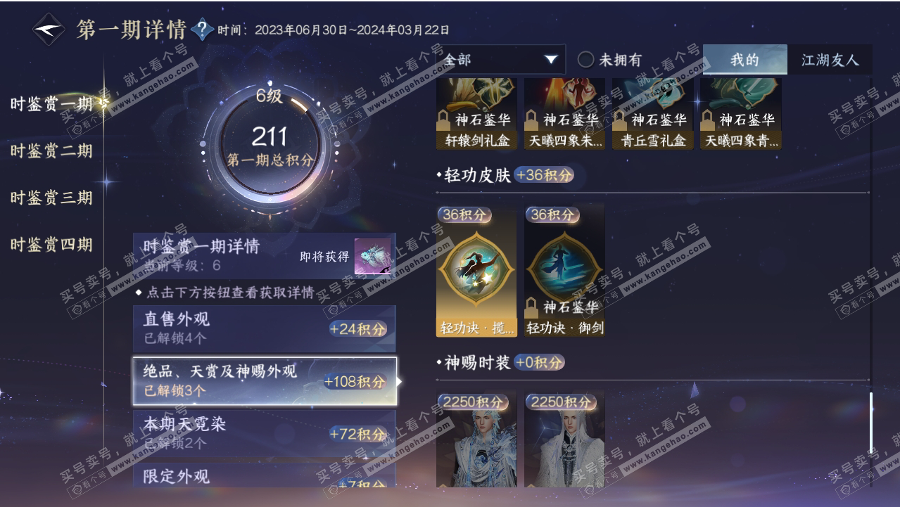 NSH318785逆水寒手游账号详情图22 NSH318785逆水寒手游账号详情图22