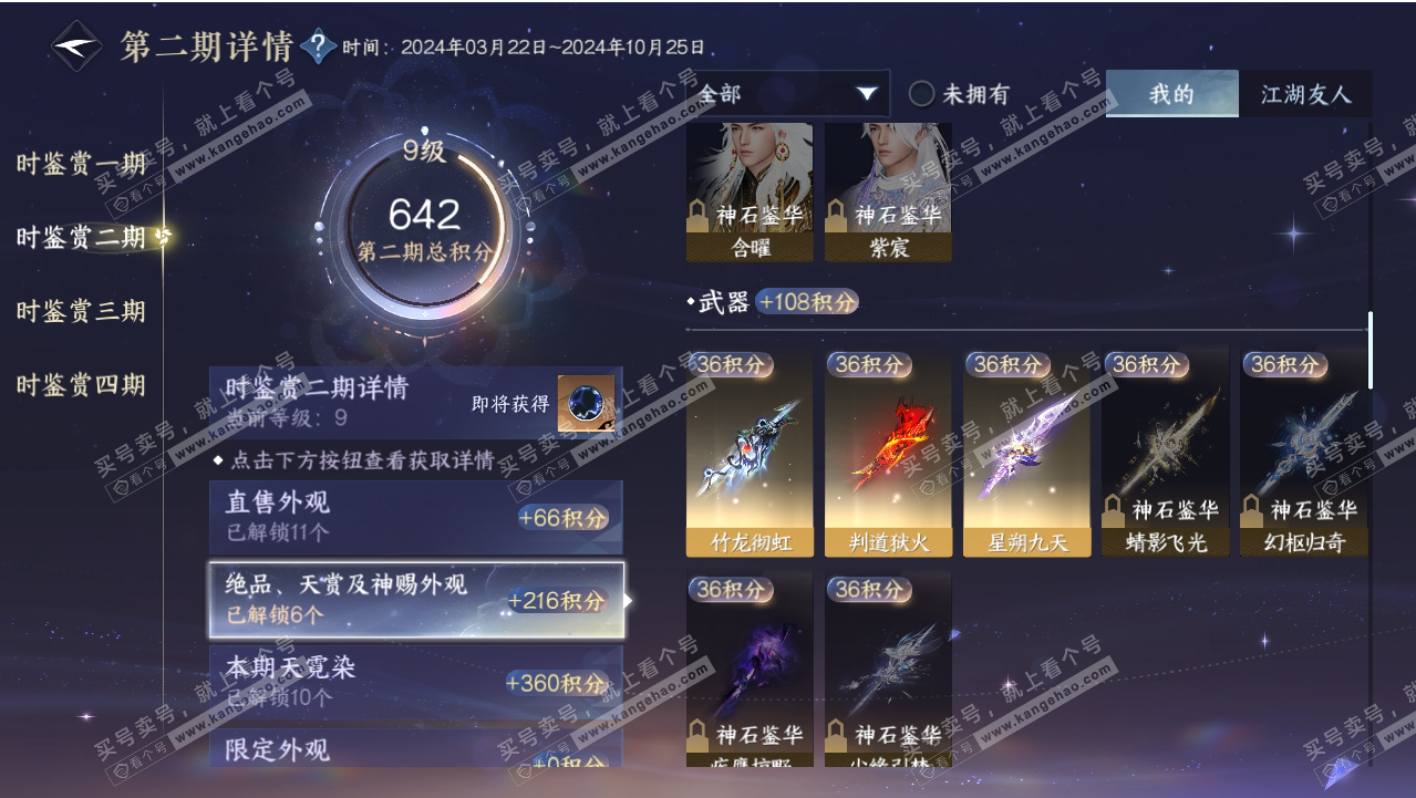 NSH318785逆水寒手游账号详情图23 NSH318785逆水寒手游账号详情图23