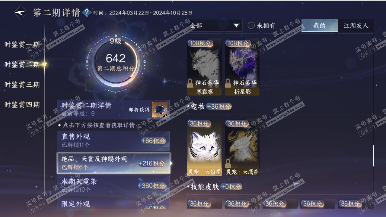 NSH318785逆水寒手游账号详情图24 NSH318785逆水寒手游账号详情图24