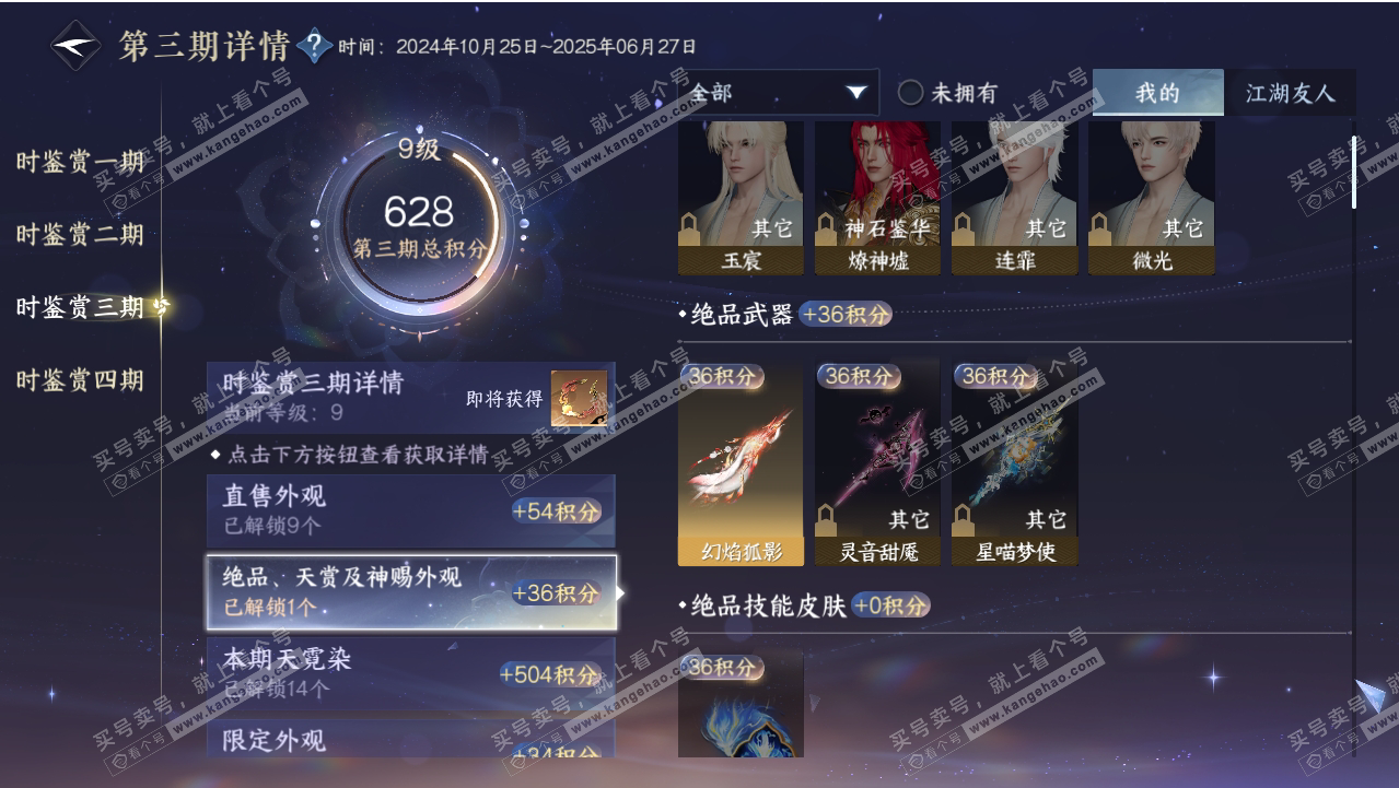 NSH318785逆水寒手游账号详情图25 NSH318785逆水寒手游账号详情图25