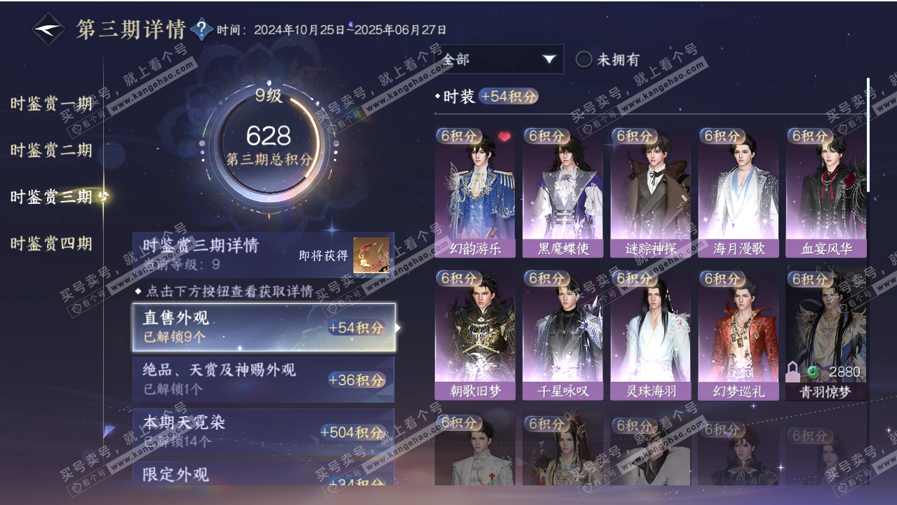 NSH318785逆水寒手游账号详情图29 NSH318785逆水寒手游账号详情图29