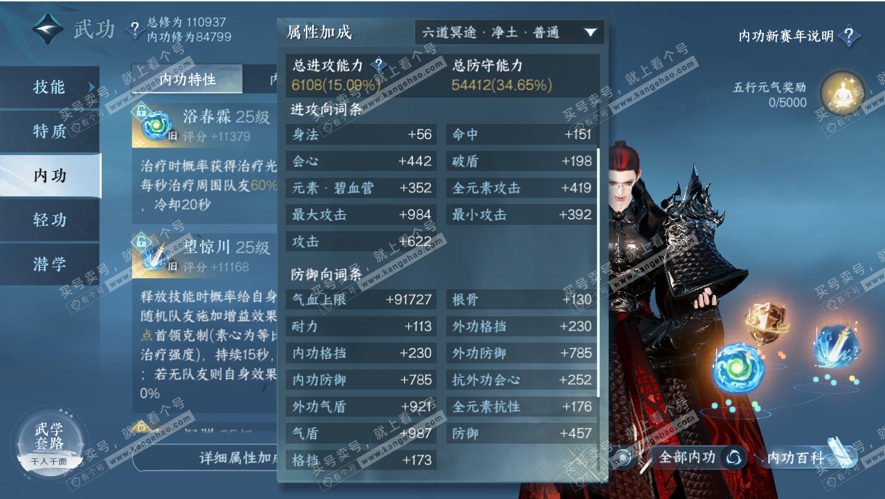 NSH318785逆水寒手游账号详情图32 NSH318785逆水寒手游账号详情图32