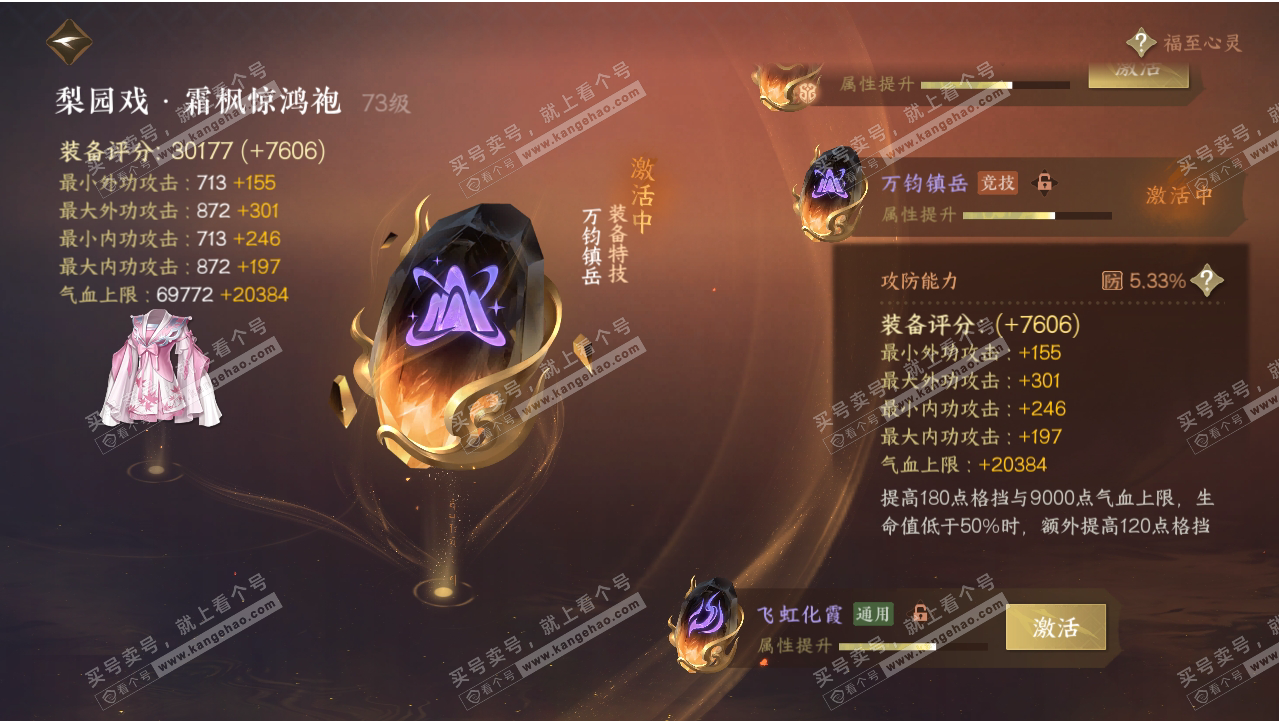 NSH318785逆水寒手游账号详情图35 NSH318785逆水寒手游账号详情图35
