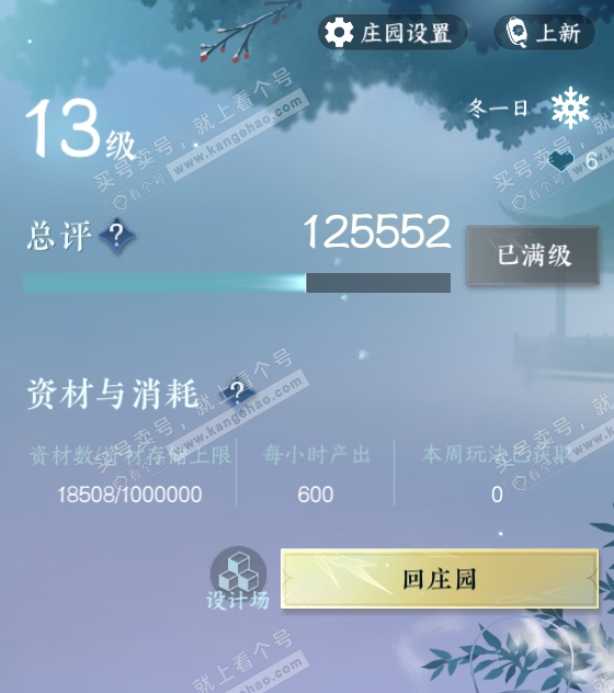 NSH318785逆水寒手游账号详情图41 NSH318785逆水寒手游账号详情图41