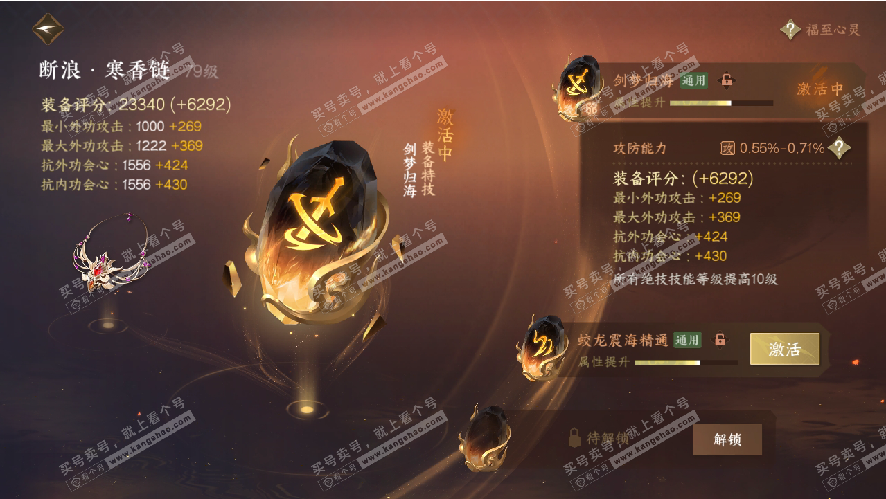 NSH318785逆水寒手游账号详情图38 NSH318785逆水寒手游账号详情图38