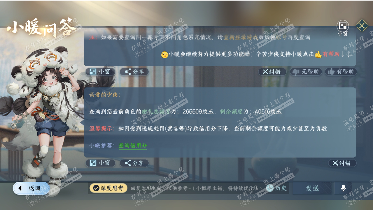 NSH318785逆水寒手游账号详情图44 NSH318785逆水寒手游账号详情图44