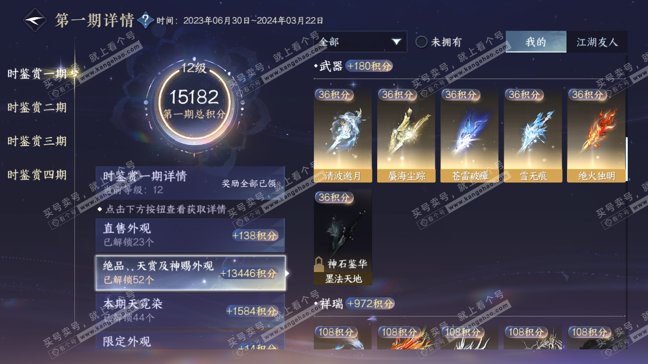 NSH318787逆水寒手游账号详情图21 NSH318787逆水寒手游账号详情图21