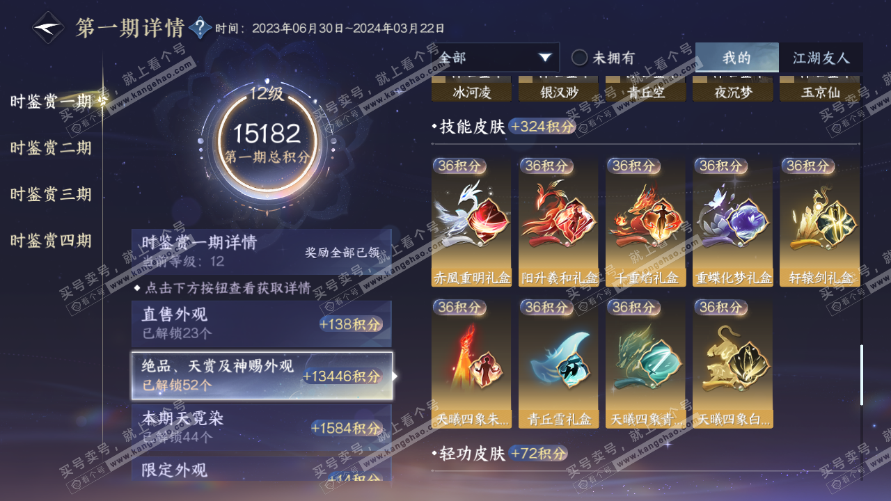 NSH318787逆水寒手游账号详情图23 NSH318787逆水寒手游账号详情图23
