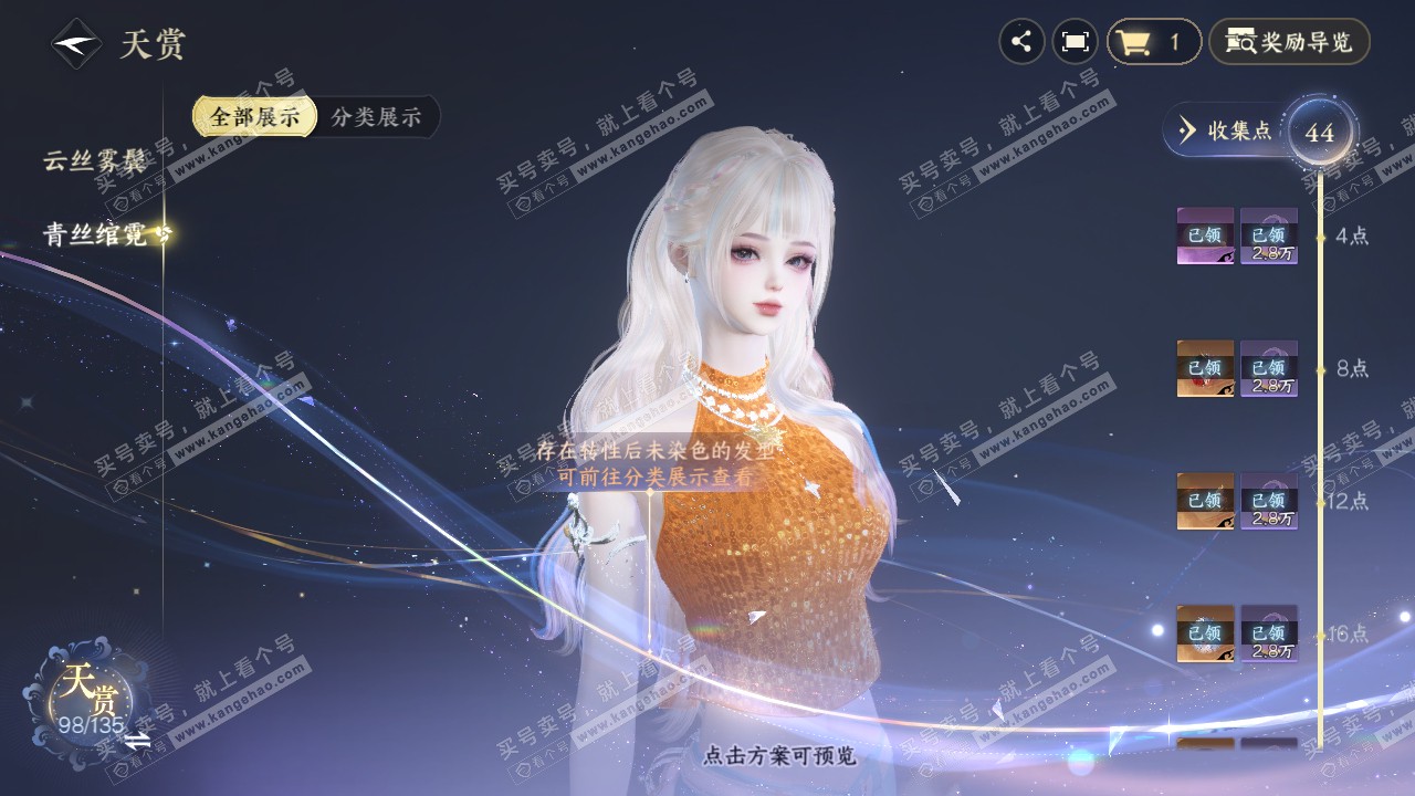 NSH318787逆水寒手游账号详情图20 NSH318787逆水寒手游账号详情图20
